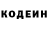Кодеин напиток Lean (лин) Andrey Roy