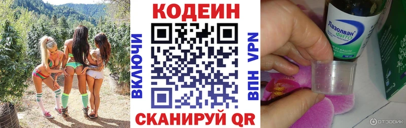 магазин продажи   Бежецк  Кодеиновый сироп Lean Purple Drank 